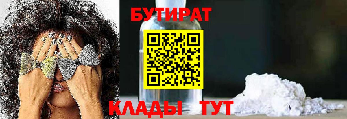 БУТИРАТ жидкий экстази  Вход с VPN  Железноводск 
