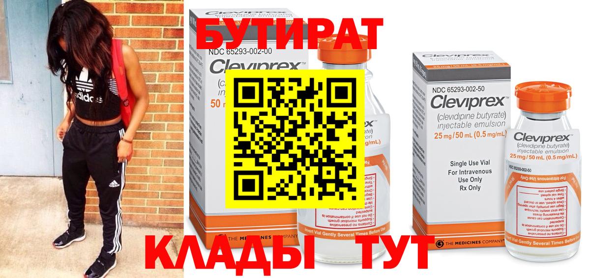 Бутират GHB Железноводск