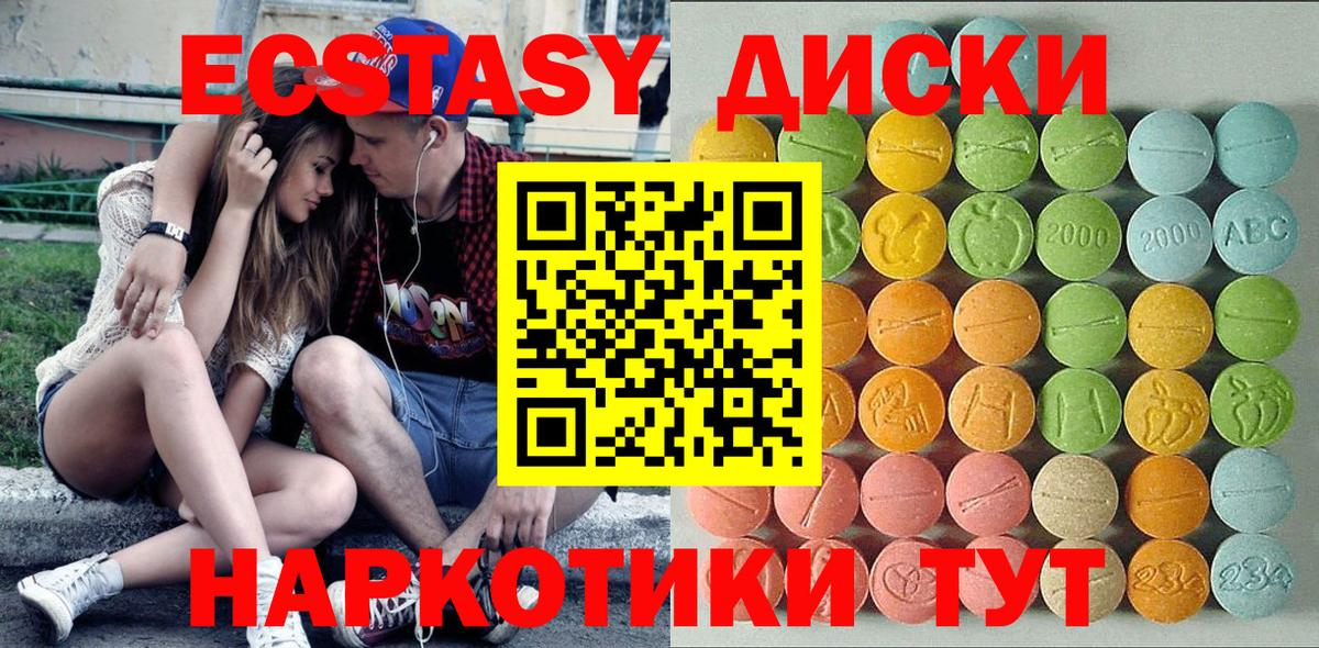 ЭКСТАЗИ диски  ЭКСТАЗИ 250 мг  Железноводск  Вход с VPN 