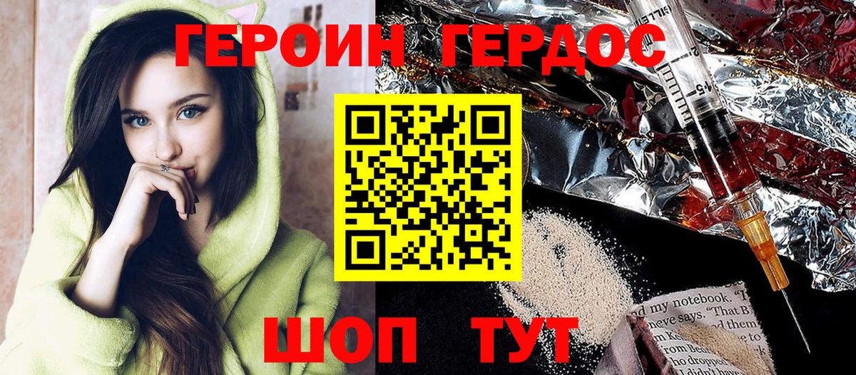 ГЕРОИН белый Железноводск