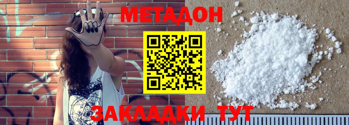 Железноводск  Метадон мёд  Вход с VPN  МЕТАДОН VHQ 