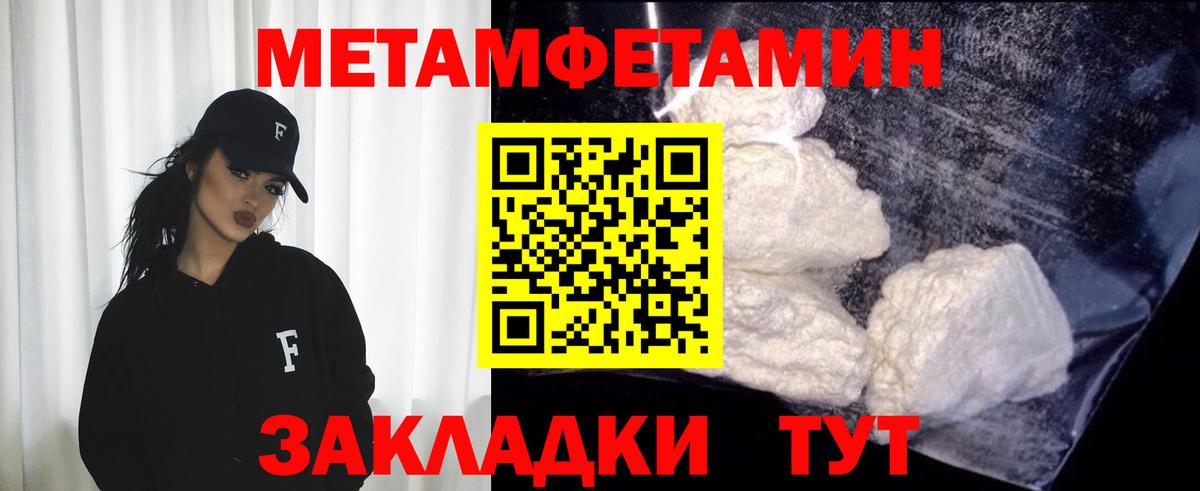 МЕТАМФЕТАМИН мет Железноводск