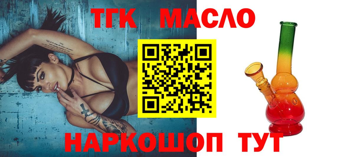 Дистиллят ТГК вейп с тгк  Вход с VPN  Железноводск 