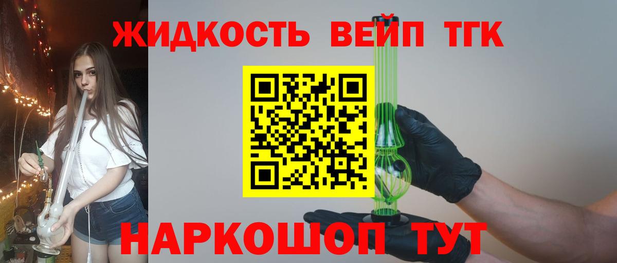 Дистиллят ТГК вейп с тгк Железноводск